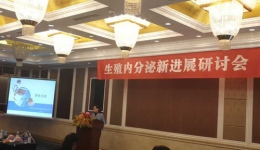 吕群主任受邀参加德阳市生殖内分泌新进展研讨会