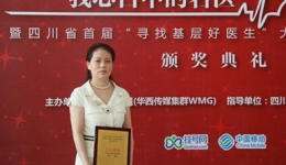 热烈祝贺吕群主任和严凤英副主任医师喜获“名医”奖项